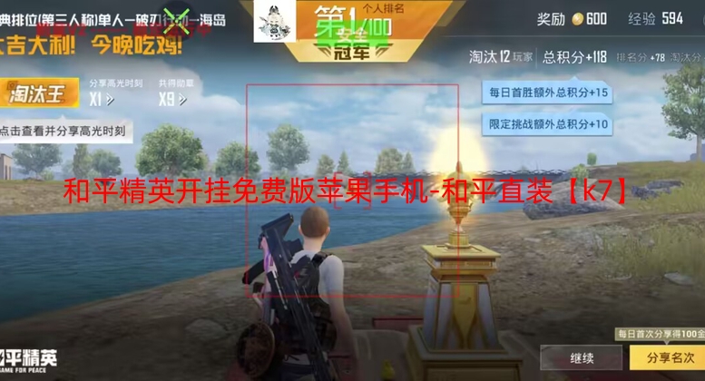 和平精英开挂免费版苹果手机-和平直装【k