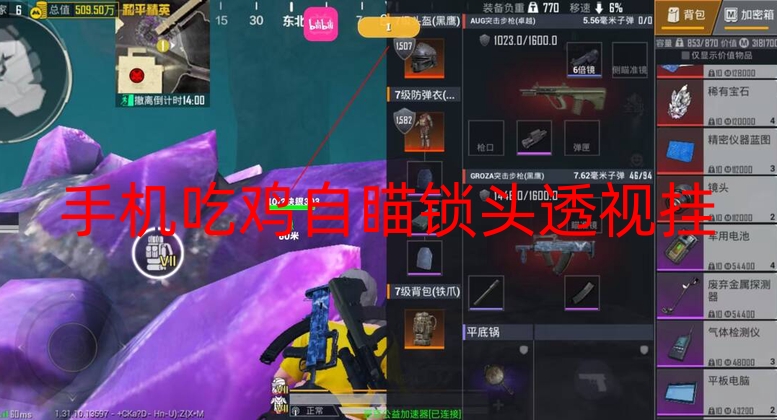 手机吃鸡自瞄锁头透视挂